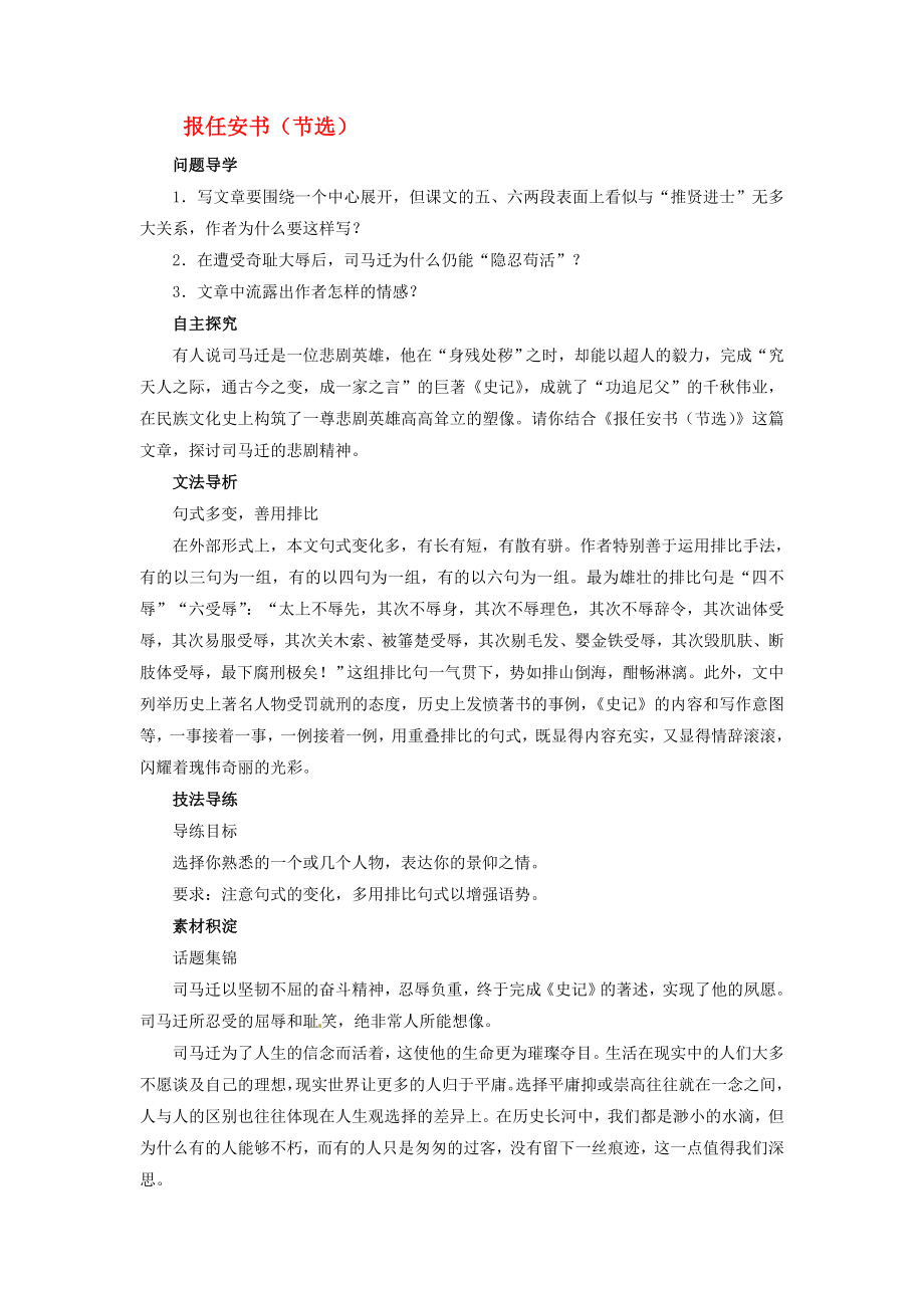 2020學(xué)年高中語文 第3專題 報(bào)任安書（節(jié)選）學(xué)案 蘇教版必修5_第1頁