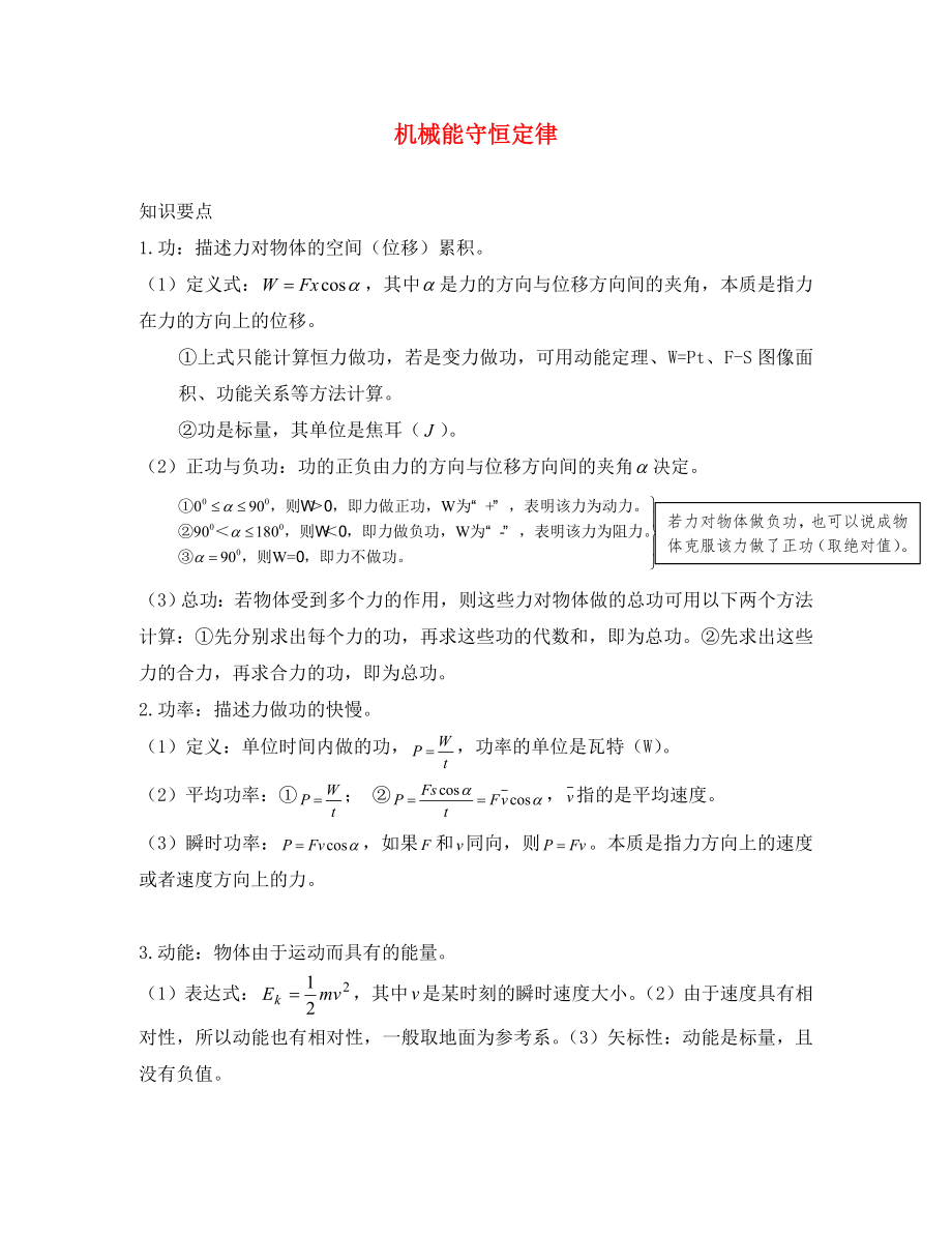 高中物理 第十五周 机械能守恒定律培优周周练（无答案）新人教版必修2（通用）_第1页