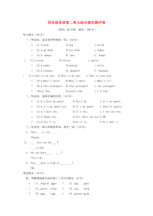 2020年四年級(jí)英語(yǔ)上冊(cè) 第二單元提優(yōu)測(cè)試題（無(wú)答案） 蘇教牛津版