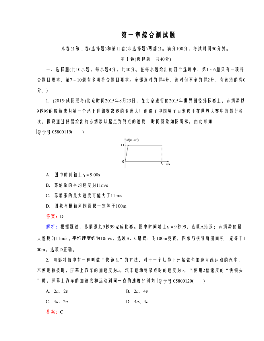 【走向高考2017年高考物理人教版一輪復習 綜合測試題1_第1頁