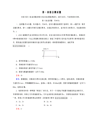 【走向高考2017年高考物理人教版一輪復(fù)習 綜合測試題1