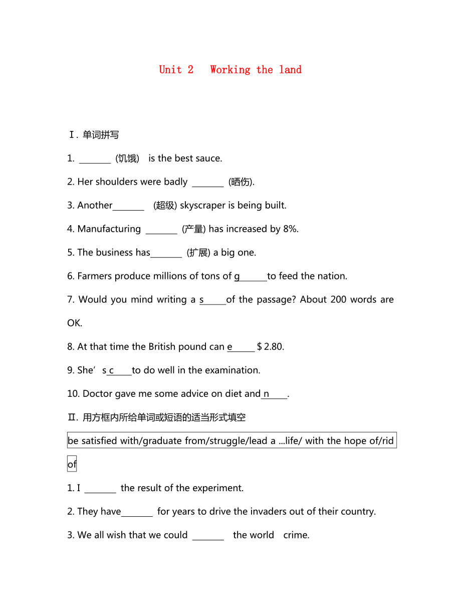 《學(xué)案與測評(píng)》2020年高考英語總復(fù)習(xí)鞏固提升 Unit 2 Working the land 新人教版必修4_第1頁