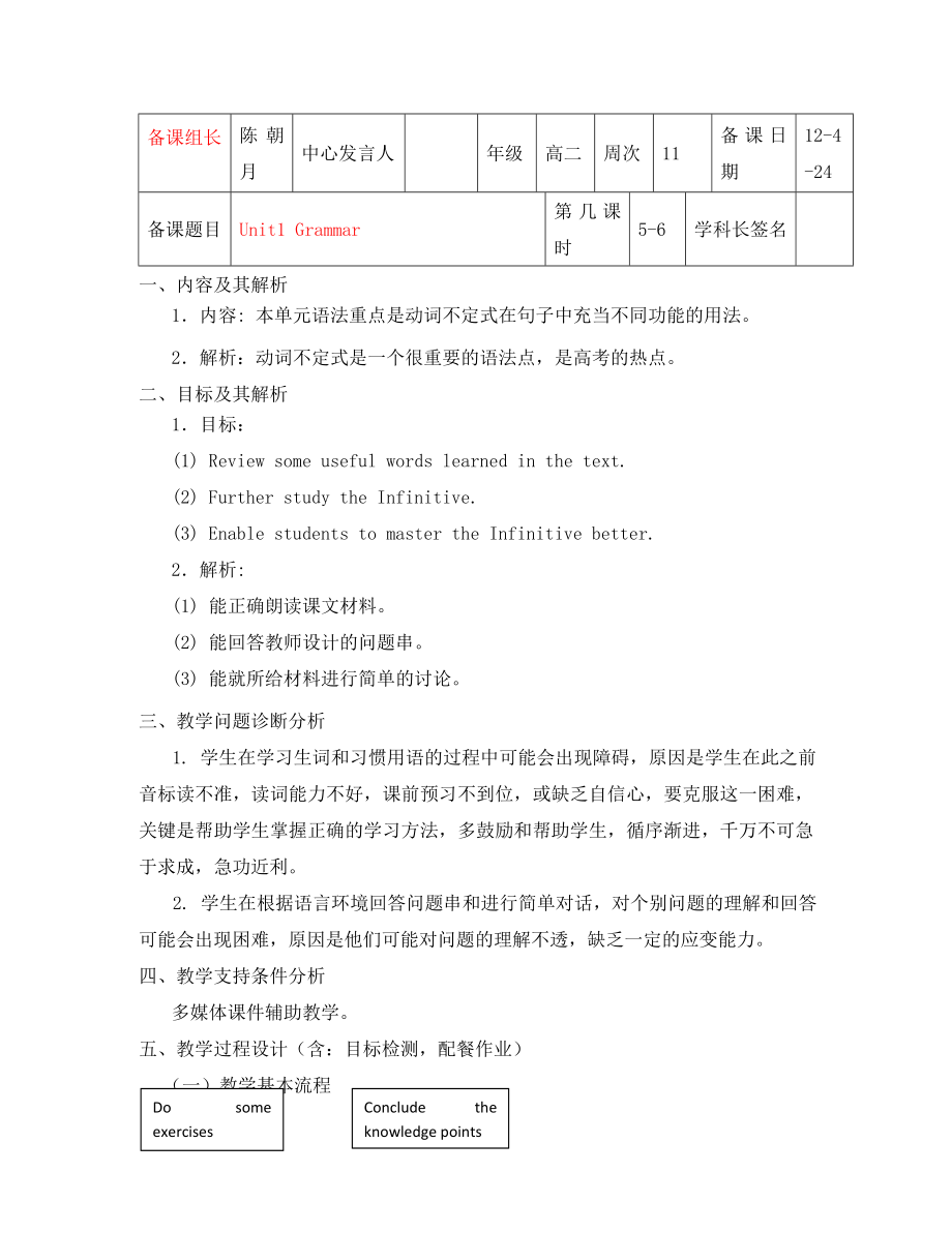 云南省高中英語 Unit1 Living Well-Grammar學(xué)案 新人教版選修7_第1頁