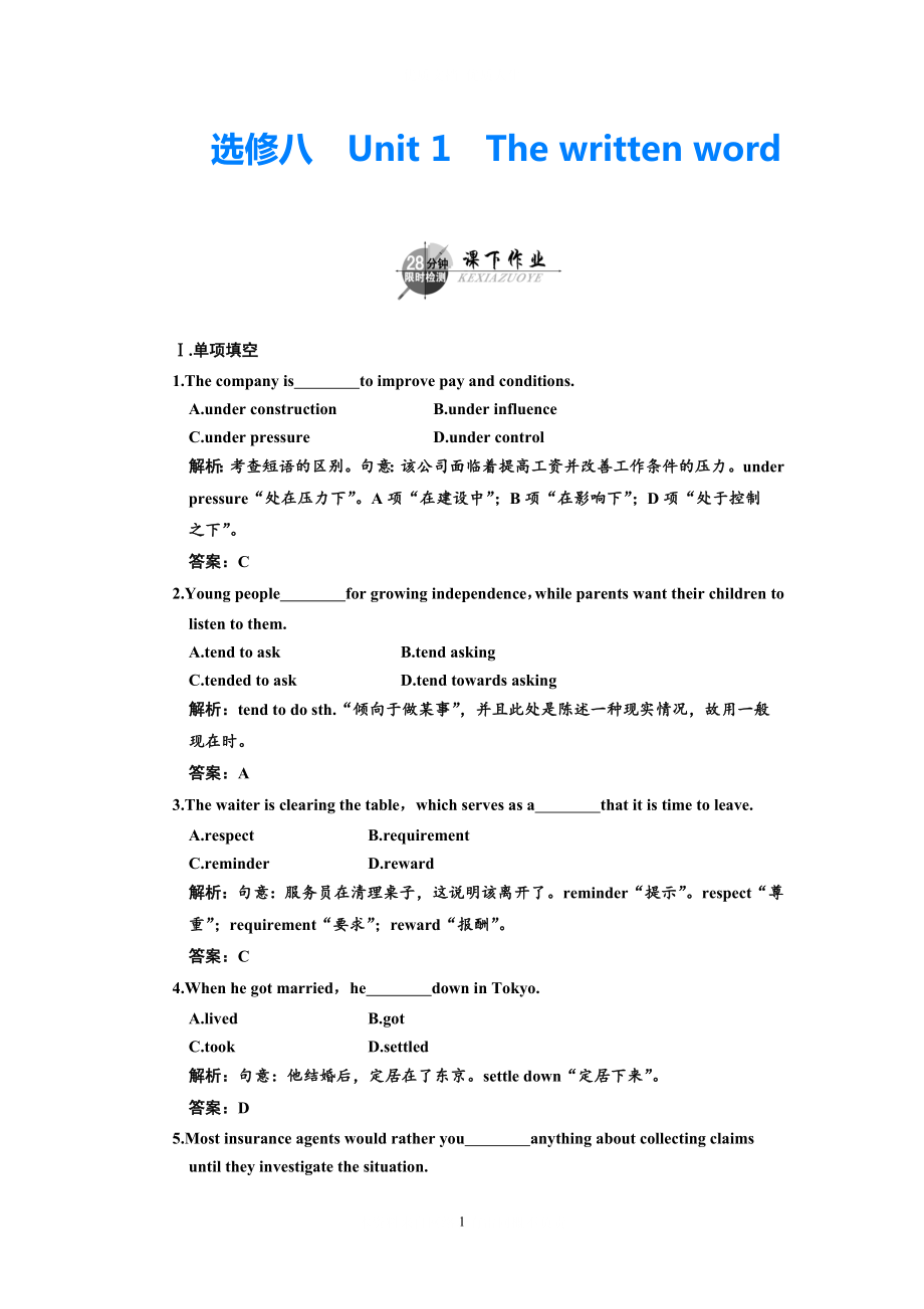 2021年高考英語 一輪復習【同步練習】 Unit 1The written word 譯林版選修8（創(chuàng)新方案）_第1頁