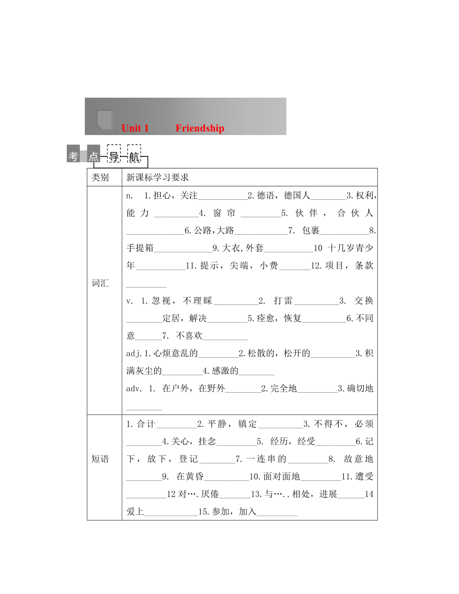 2020高考英語 Book 1 Unit 1課案 新人教版_第1頁