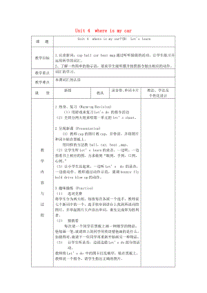 2020三年級英語下冊《Unit 4 Where is my car》（第5課時）教案 人教PEP