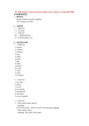 七年級(jí)英語(yǔ)Module 4 Garden city and its neighbors Unit 1 Going to see a film沈陽(yáng)牛津版
