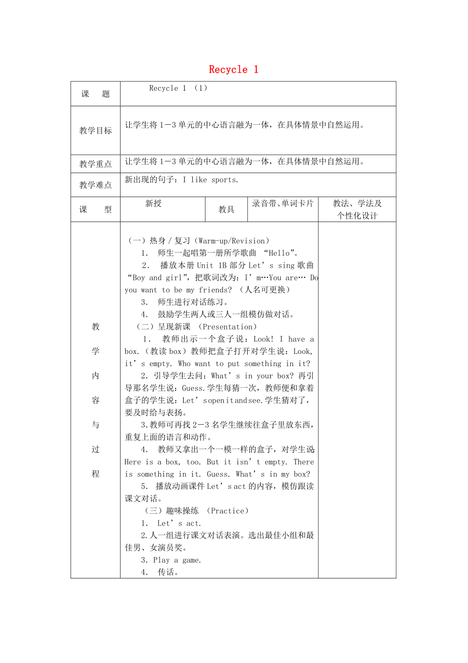 2020三年级英语下册《Recycle 1》（第1课时）教案 人教PEP_第1页