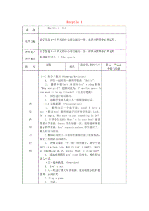 2020三年級英語下冊《Recycle 1》（第1課時）教案 人教PEP