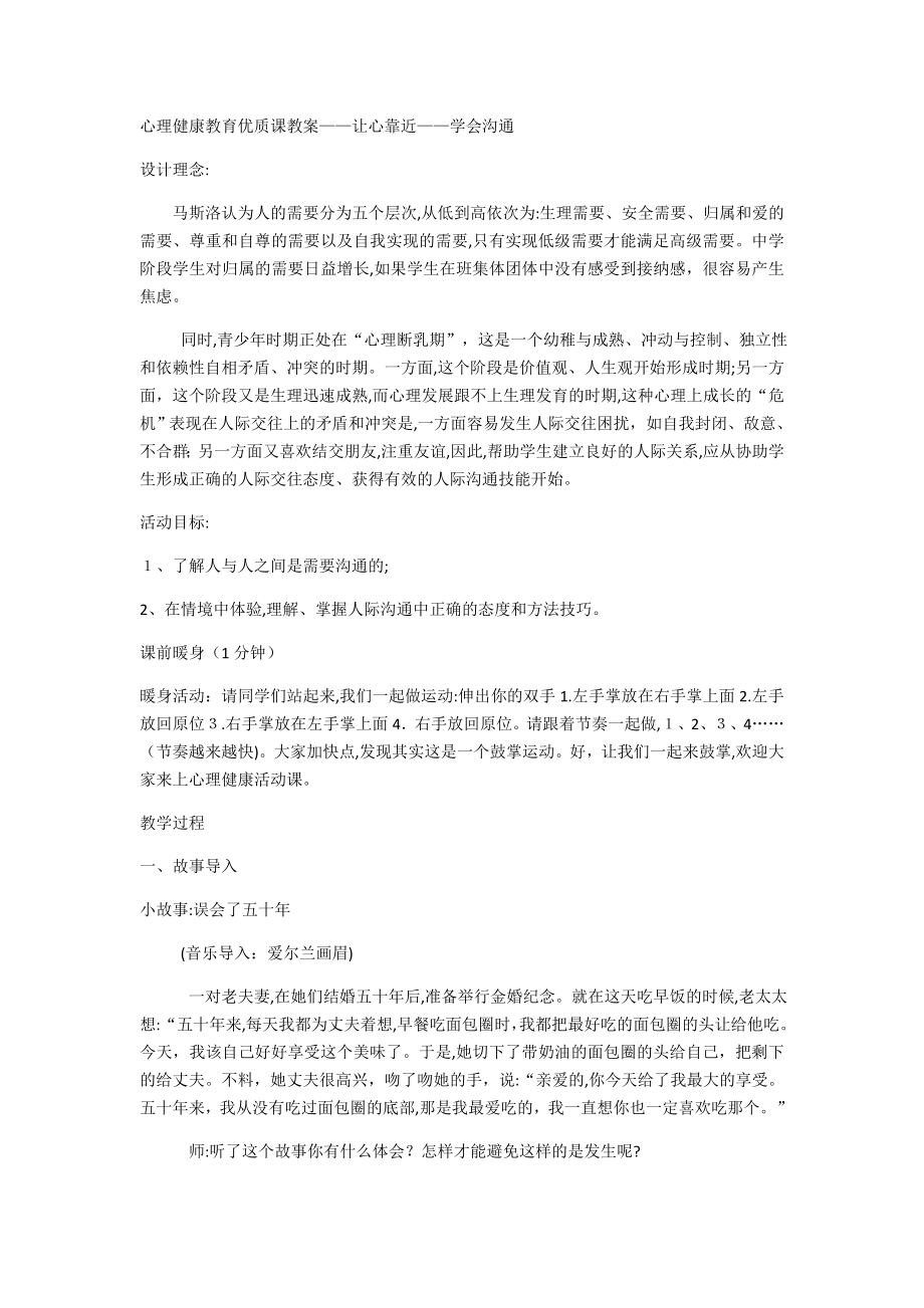 心理健康教育优质课教案试卷教案_第1页