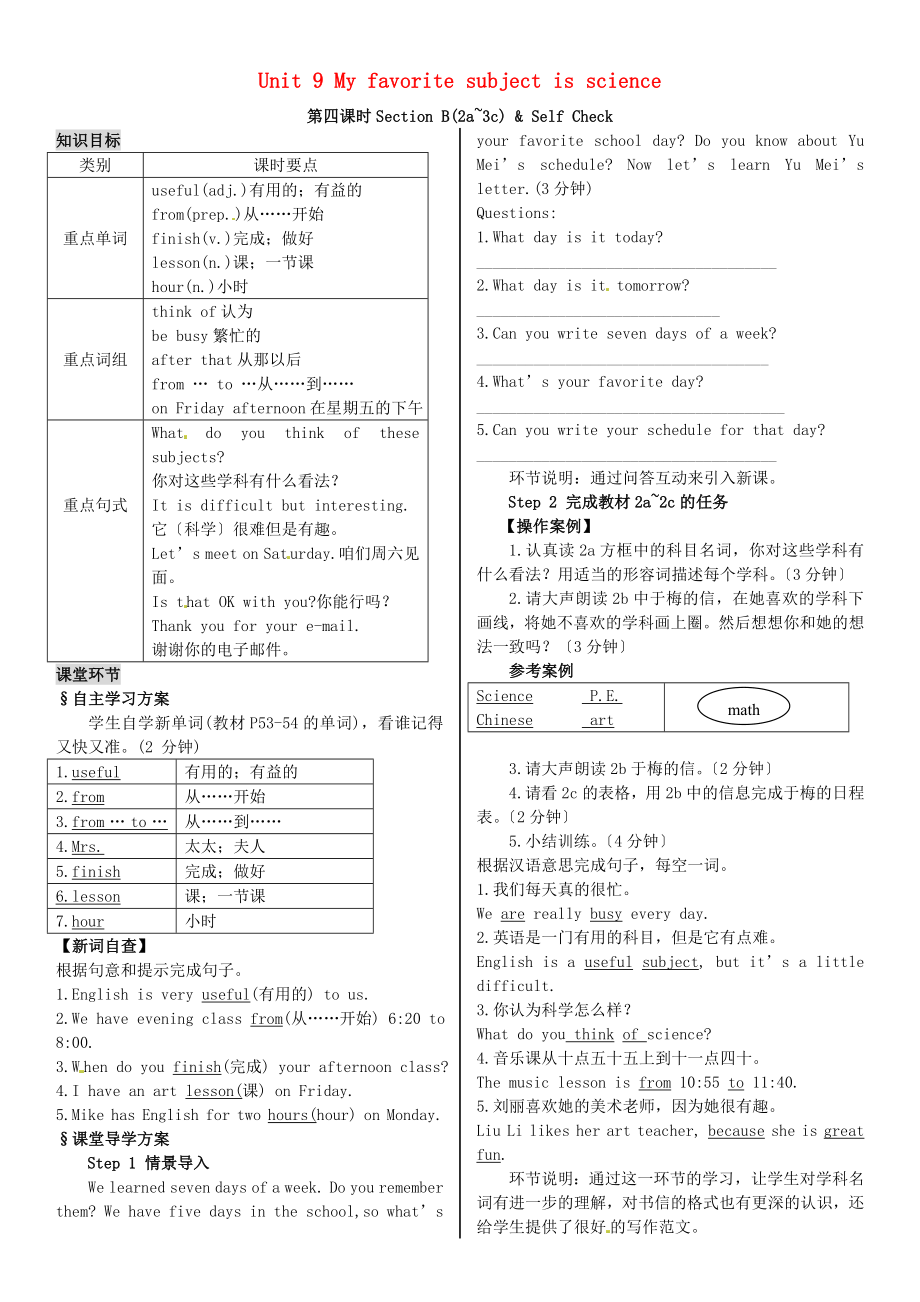 【名校課堂】2015七年級(jí)英語(yǔ)上冊(cè)Unit 9 My favorite subject is science（第4課時(shí)）導(dǎo)學(xué)案 人教新目標(biāo)版_第1頁(yè)