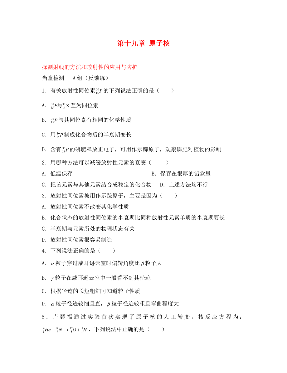 高中物理 第十九章 第三、四節(jié) 探測射線的方法和放射性的應用與防護練案 新人教版選修3-5（通用）_第1頁