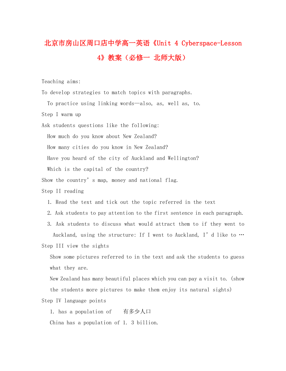 北京市房山區(qū)周口店中學(xué)高中英語《Unit 4 Cyberspace-Lesson 4》教案 北師大版必修1_第1頁