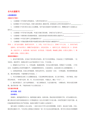 2020年高考語(yǔ)文 優(yōu)生百日闖關(guān)系列 專題11 名句名篇默寫（含解析）