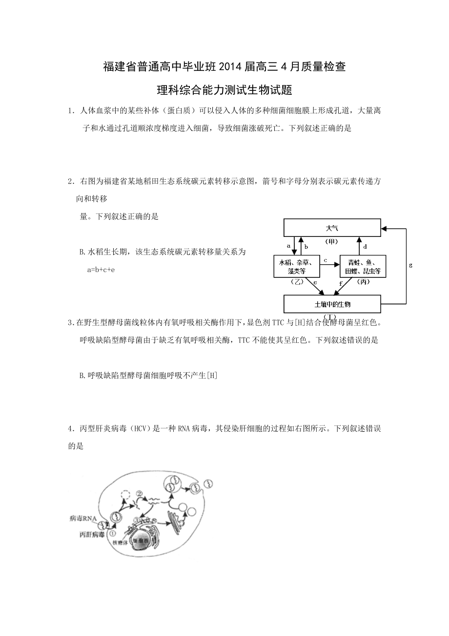 【福建省質(zhì)檢】福建省高三普通高中畢業(yè)班4月質(zhì)檢理綜試題含答案高考_第1頁