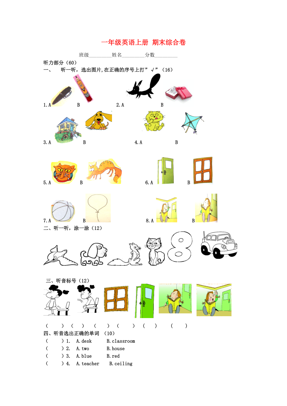 一年級(jí)英語(yǔ)上學(xué)期期末綜合卷 外研版（一起）（通用）_第1頁(yè)