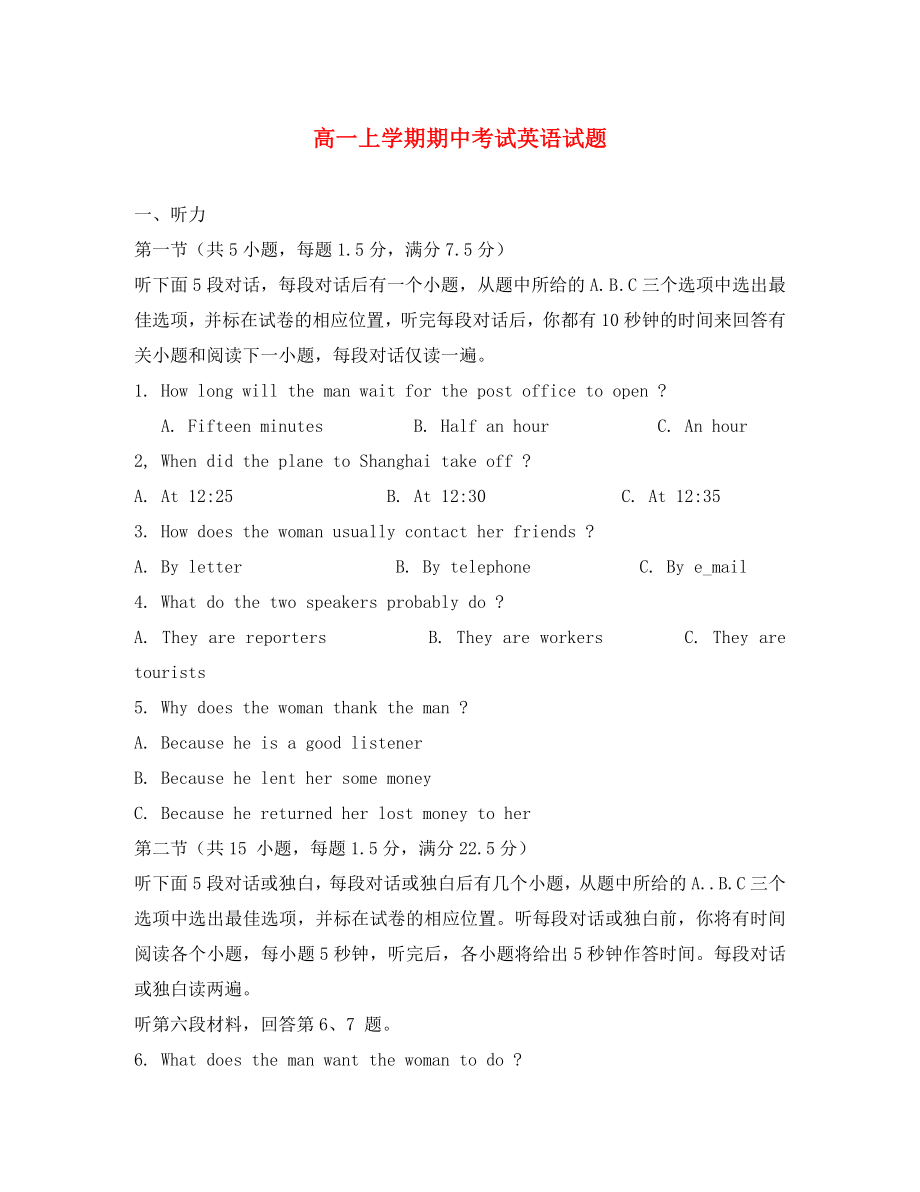 云南省腾冲县第四中学2020学年高一英语上学期期中试题（无答案）新人教版(1)_第1页