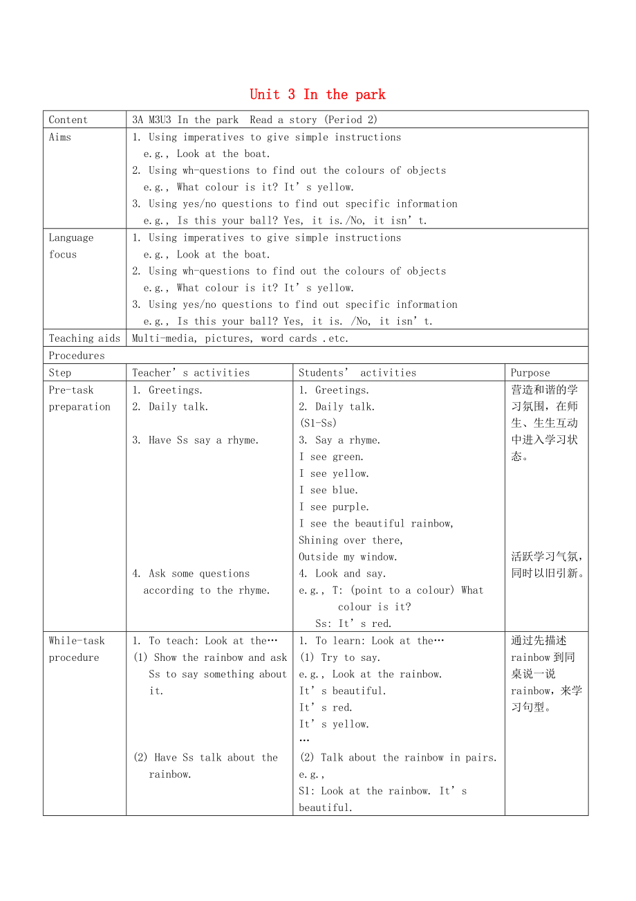 一年级英语上册 Unit 3 In the park教案 沪教牛津版（通用）_第1页