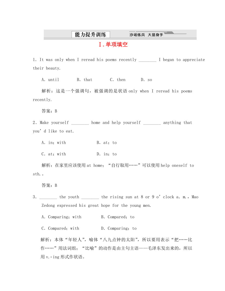 【創(chuàng)新設(shè)計(jì)】2020版高考英語總復(fù)習(xí) 高一部分TS1-1-2能力提升訓(xùn)練 大綱人教版_第1頁(yè)