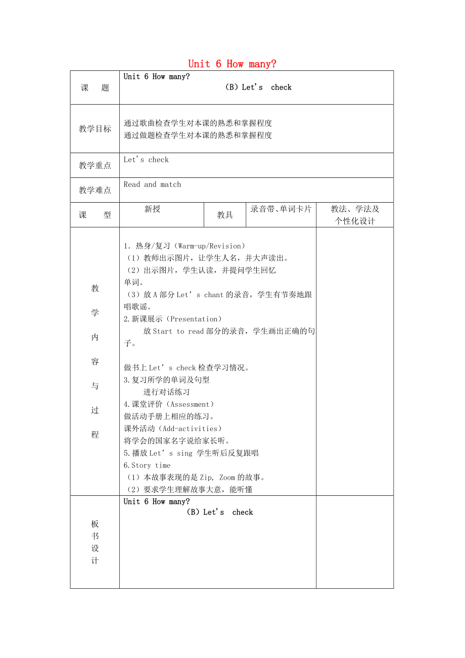 2020三年級英語下冊《Unit 6 How many》（第6課時）教案 人教PEP_第1頁