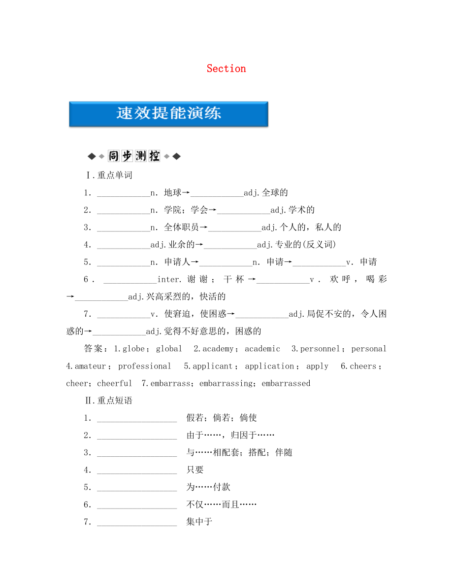 【優(yōu)化方案】福建省2020高中英語 Unit19 SectionⅢ速效提能演練 北師大版選修7_第1頁