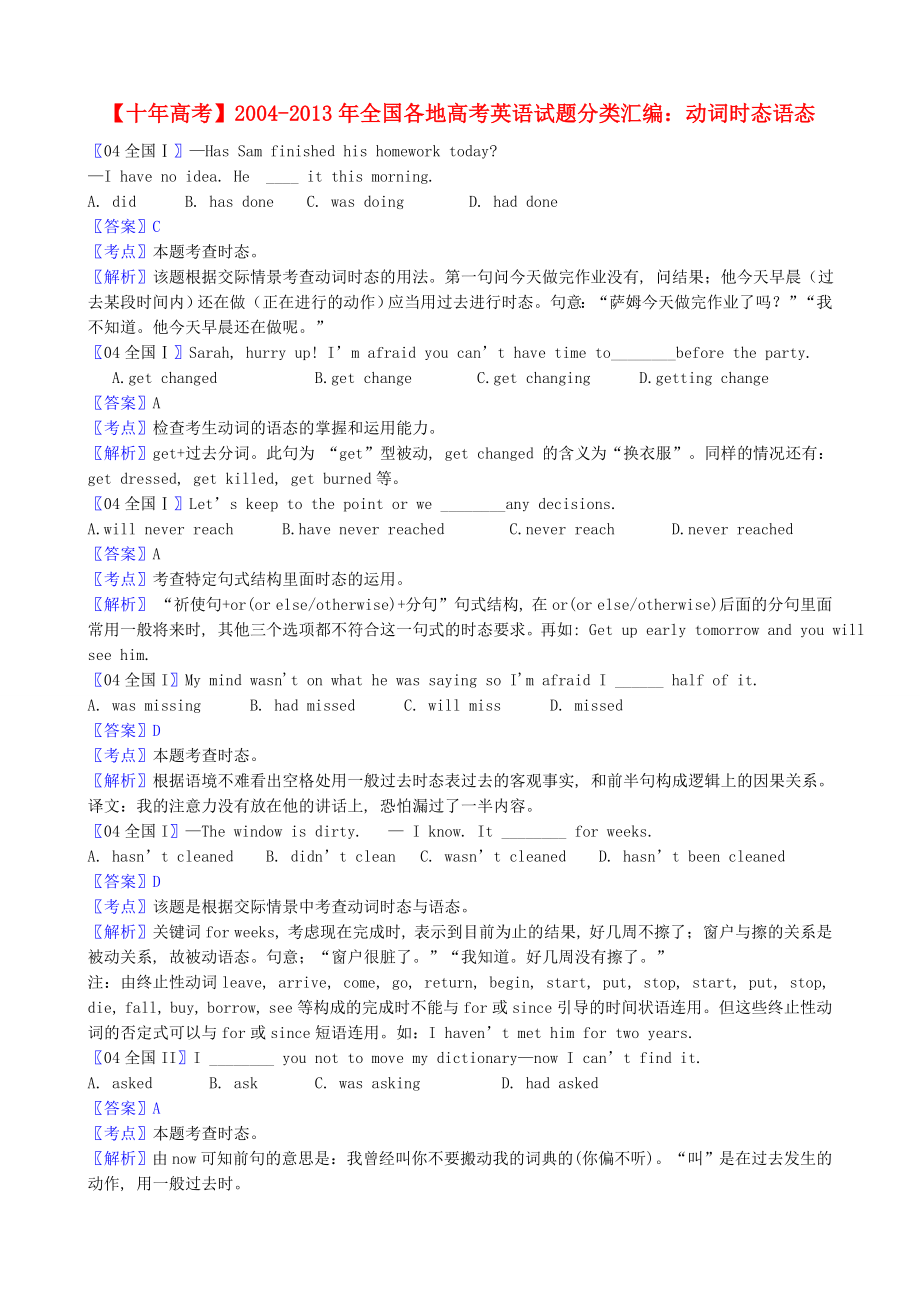 【十年高考】全國各地-高考英語 試題分類匯編 動(dòng)詞時(shí)態(tài)語態(tài)_第1頁