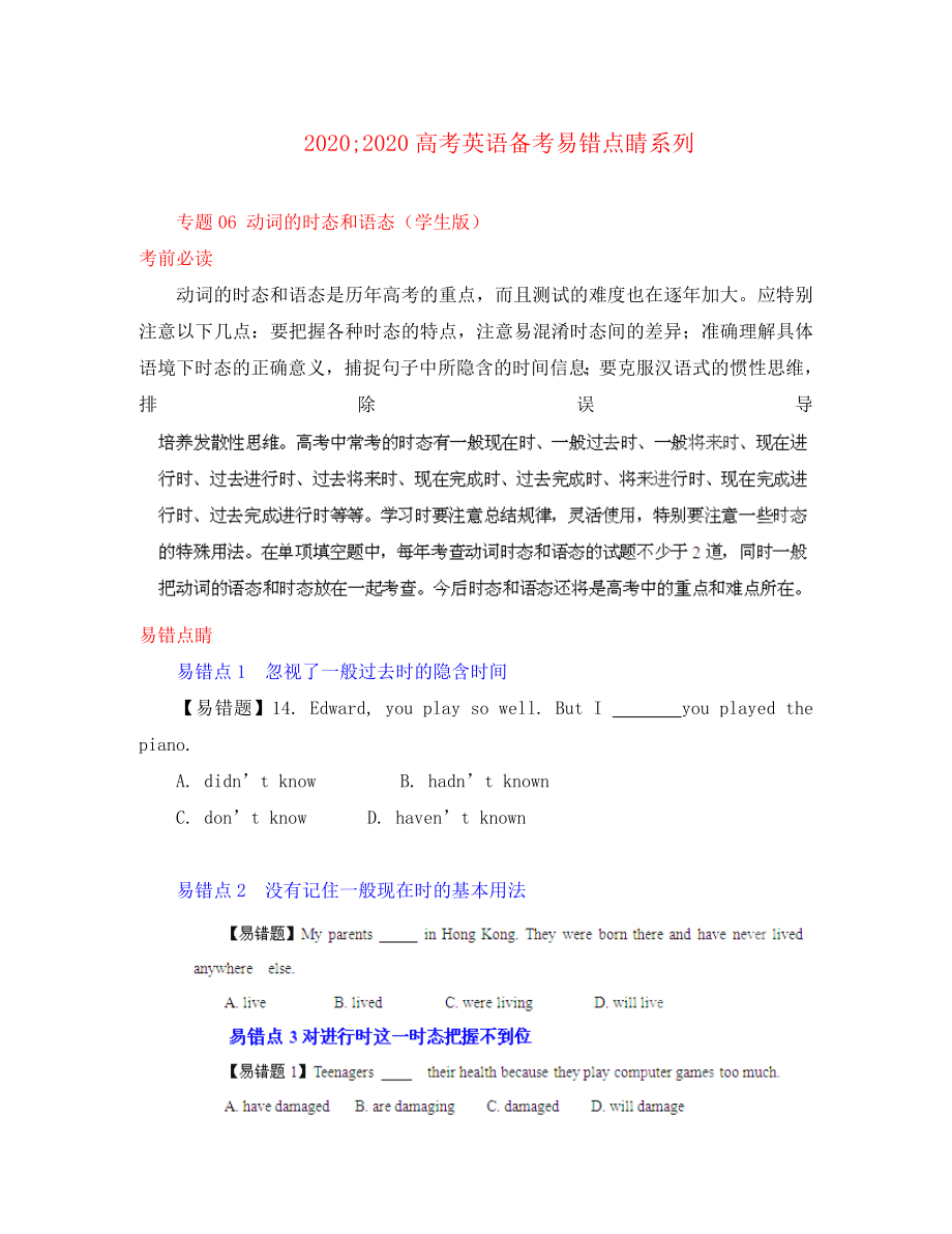 2020高考英語備考易錯點睛系列 專題06 動詞的時態(tài)和語態(tài)（學(xué)生版）_第1頁