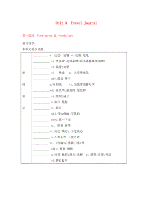 《英語(yǔ)導(dǎo)學(xué)叢書(shū)》高中英語(yǔ) Unit3 TravelJournal學(xué)案