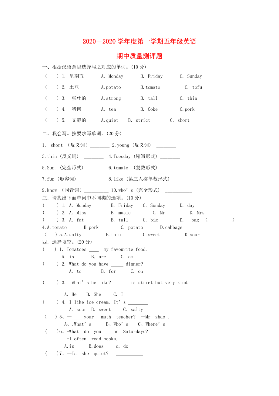 2020年五年級(jí)英語(yǔ)上冊(cè) 期中質(zhì)量測(cè)評(píng)題（無(wú)答案） 人教PEP_第1頁(yè)