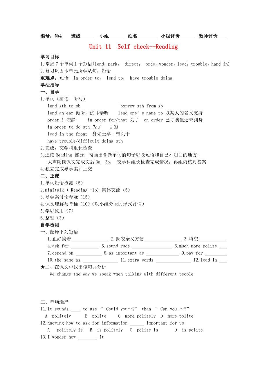 黑龍江省黑河市愛輝鎮(zhèn)中學(xué)九年級英語全冊 Unit 11 Self check-Reading導(dǎo)學(xué)案（無答案） 人教新目標(biāo)版_第1頁