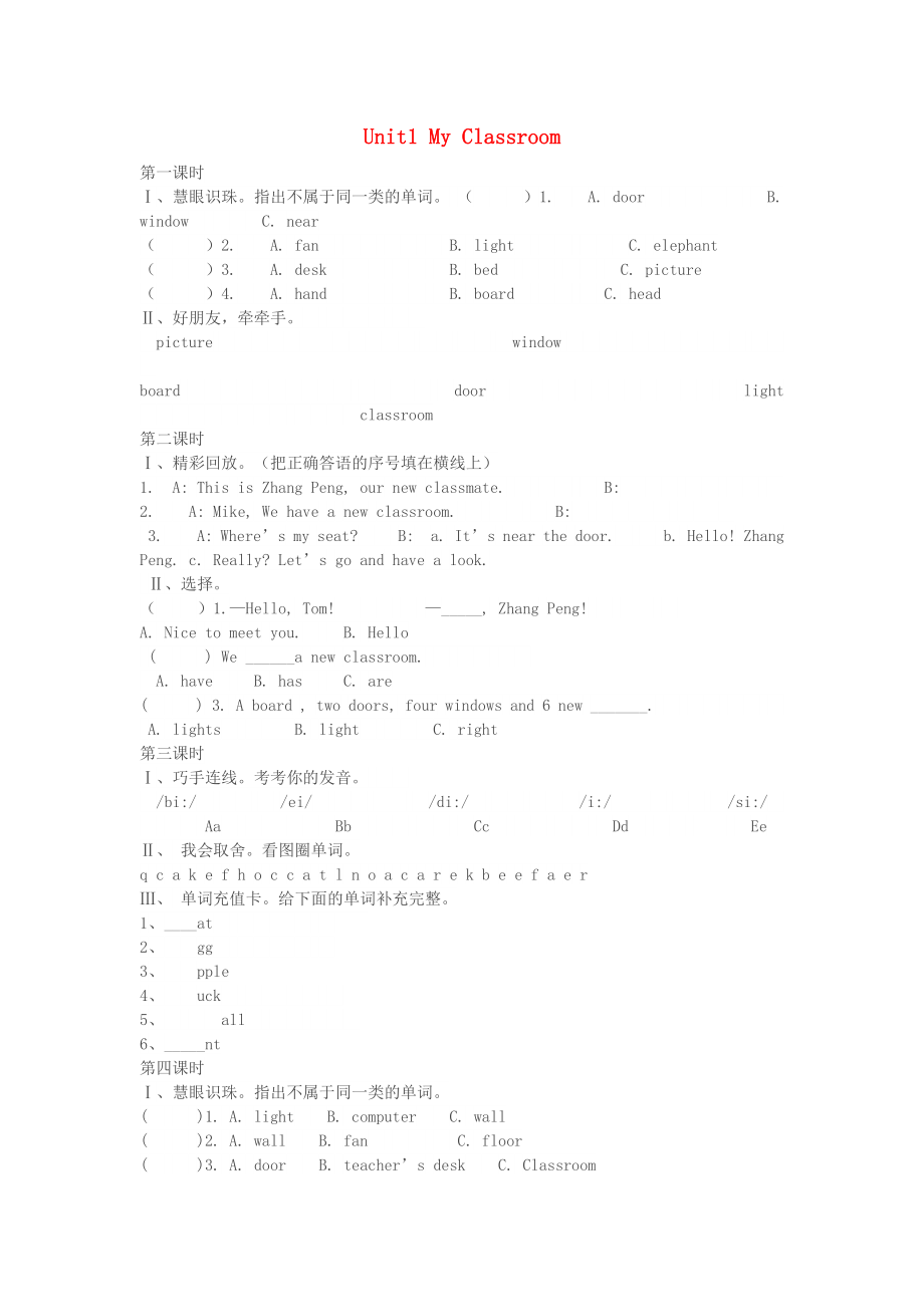 2020年秋四年級(jí)英語上冊(cè) Unit 1 My classroom習(xí)題（無答案） 人教PEP版_第1頁