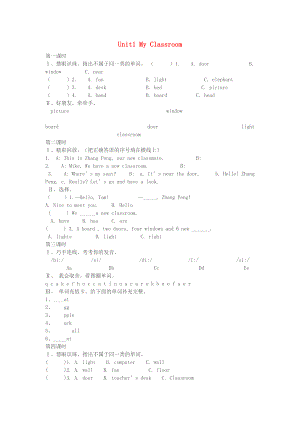 2020年秋四年級(jí)英語(yǔ)上冊(cè) Unit 1 My classroom習(xí)題（無(wú)答案） 人教PEP版