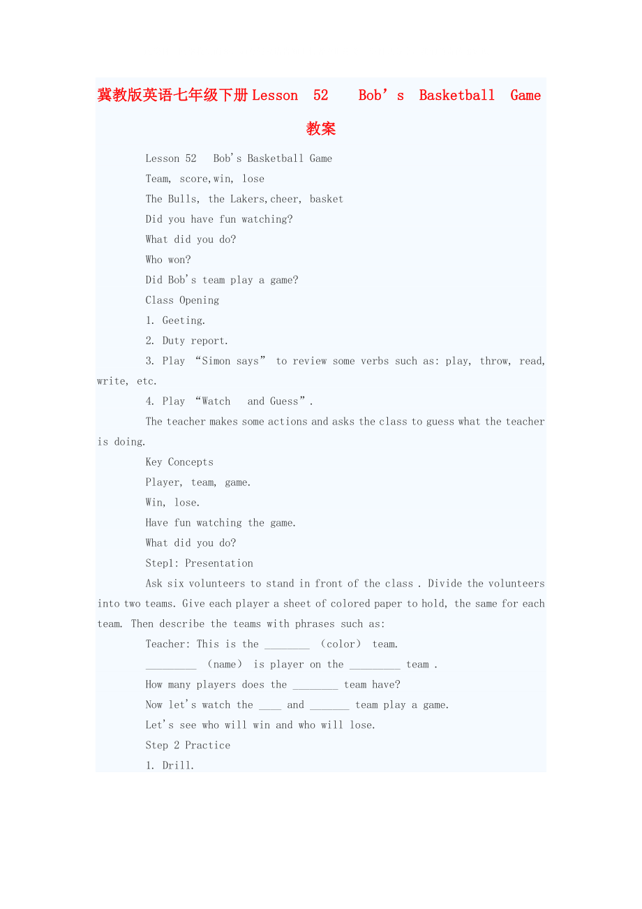 七年級(jí)英語(yǔ)下冊(cè) Lesson 52 Bob’s Basketball Game教案 冀教版_第1頁(yè)