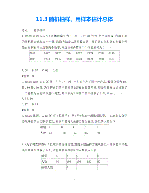 【5年高考3年模擬】（新課標專用）2021高考數(shù)學一輪復習 試題分類匯編 隨機抽樣、用樣本估計總體（B）