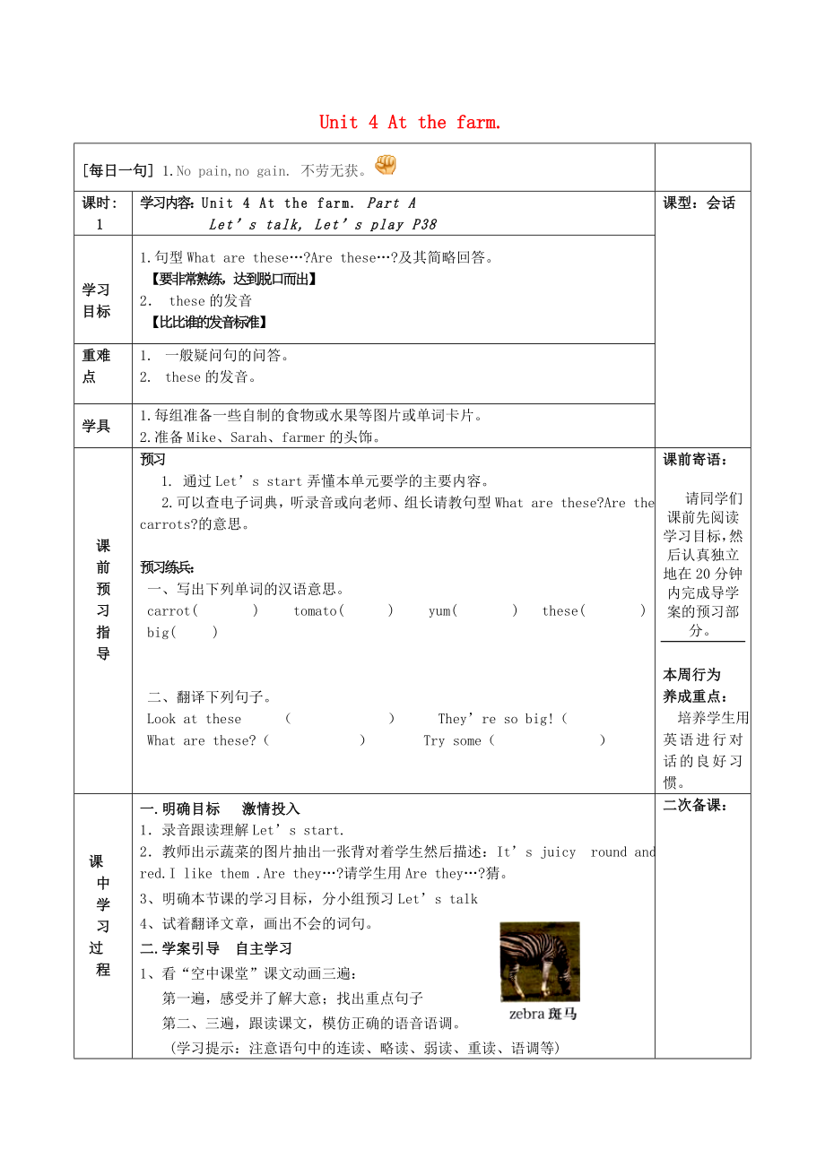 2020春四年級(jí)英語下冊《Unit 4 at the farm》導(dǎo)學(xué)案（無答案） 人教PEP版_第1頁