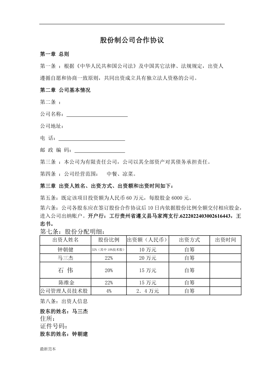 xx股份制公司合作協(xié)議_第1頁