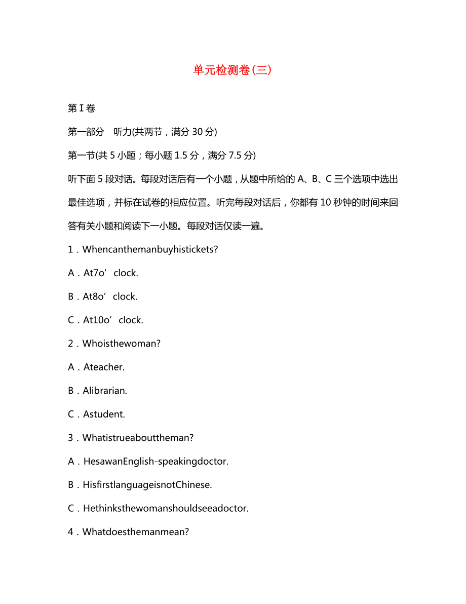 2020學(xué)年高中英語 單元檢測卷（三）（含解析）重慶大學(xué)版必修1_第1頁