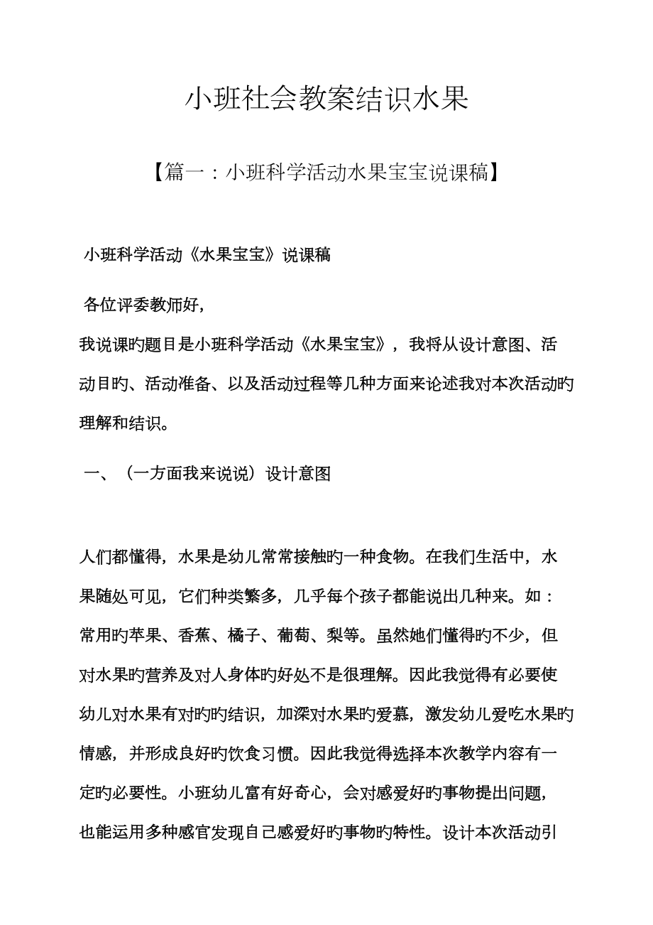 小班社会教案认识水果_第1页