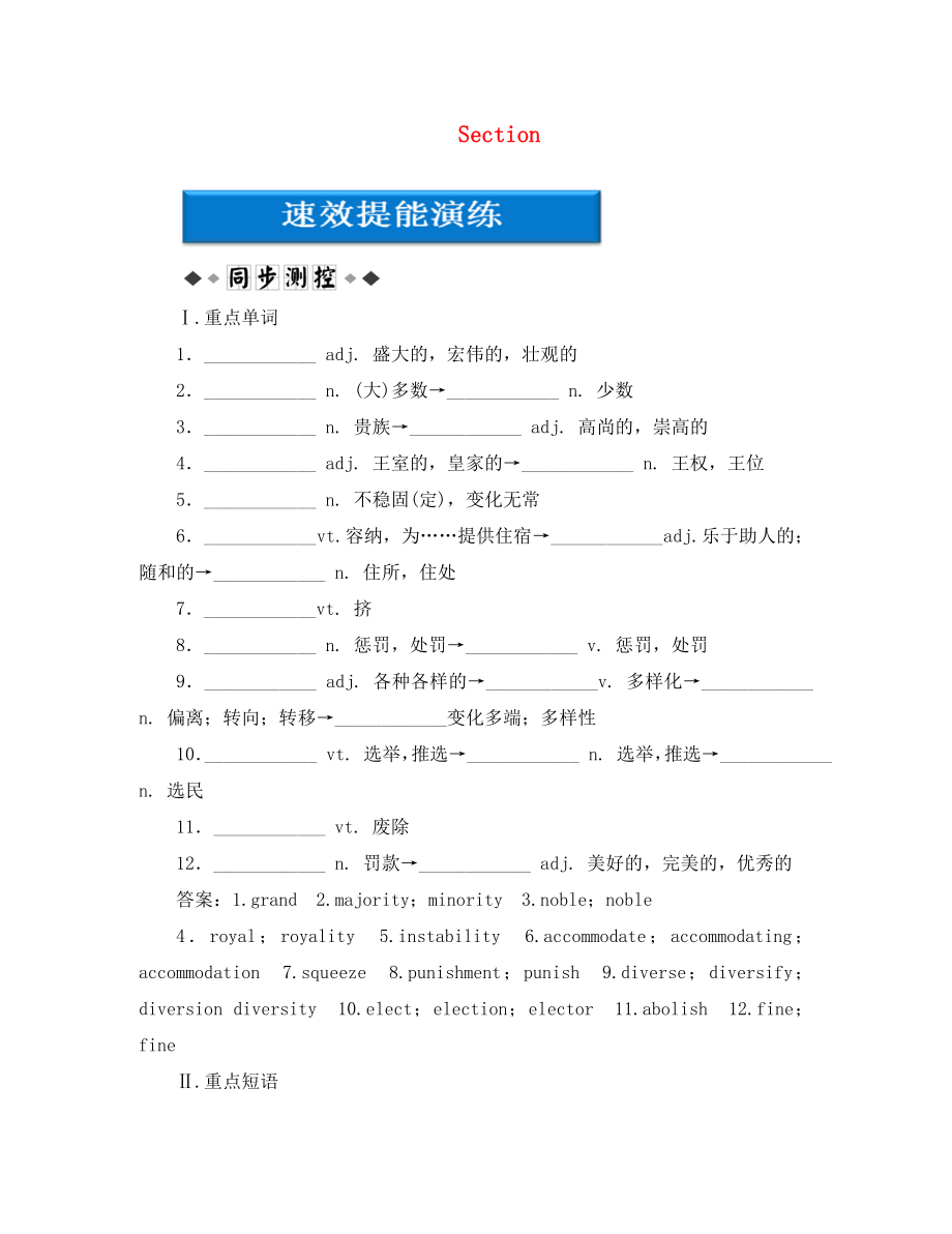 【優(yōu)化方案】河南省2020高中英語(yǔ) Unit24 SectionⅡ速效提能演練 北師大版選修8_第1頁(yè)