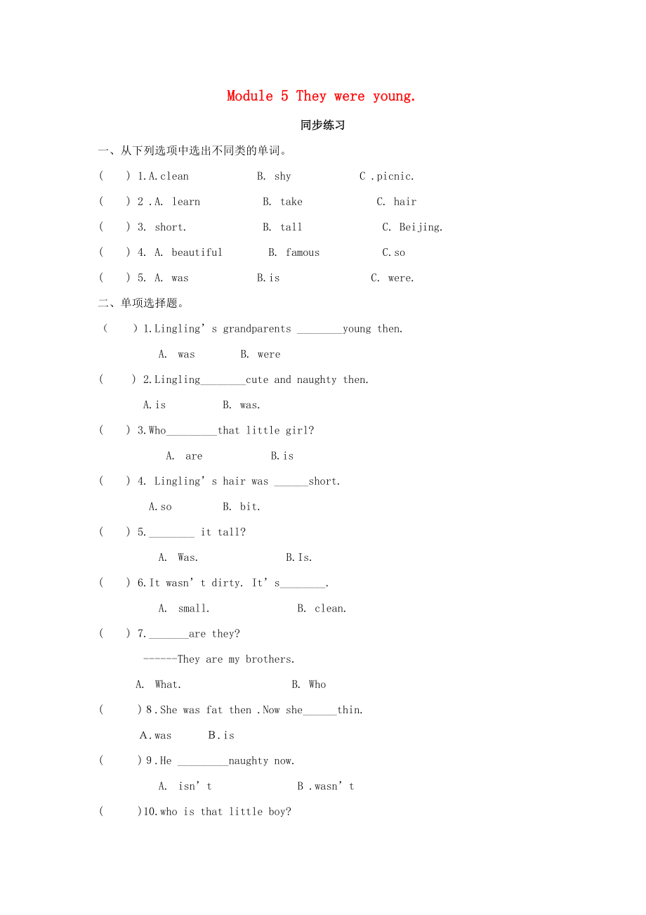 2020年春四年級(jí)英語下冊(cè) Module 5 Unit 2 They were young同步練習(xí)（無答案） 外研版（三起）_第1頁