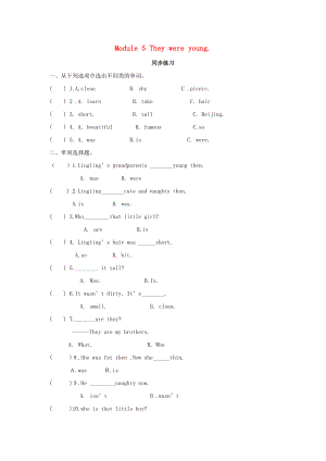 2020年春四年級(jí)英語下冊(cè) Module 5 Unit 2 They were young同步練習(xí)（無答案） 外研版（三起）