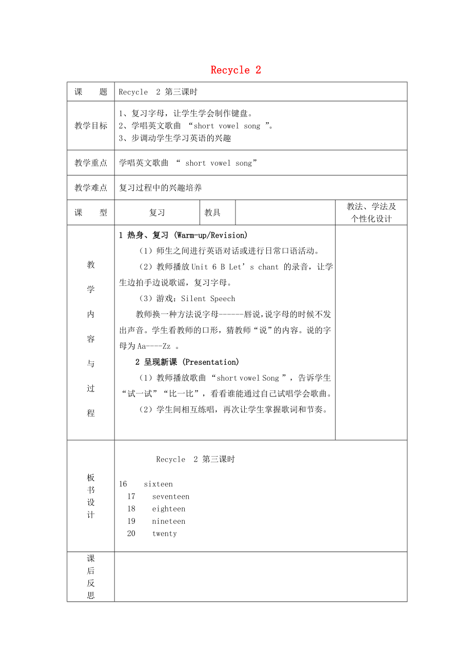 2020三年級(jí)英語下冊(cè)《Recycle 2》（第3課時(shí)）教案 人教PEP_第1頁(yè)