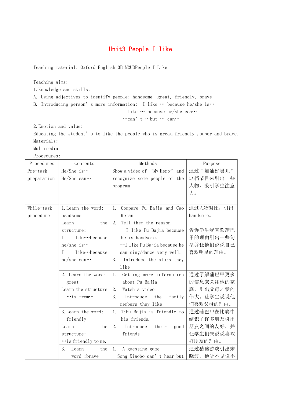 三年級(jí)英語(yǔ)下冊(cè) Module2 Unit3(1)教案 滬教牛津版_第1頁(yè)