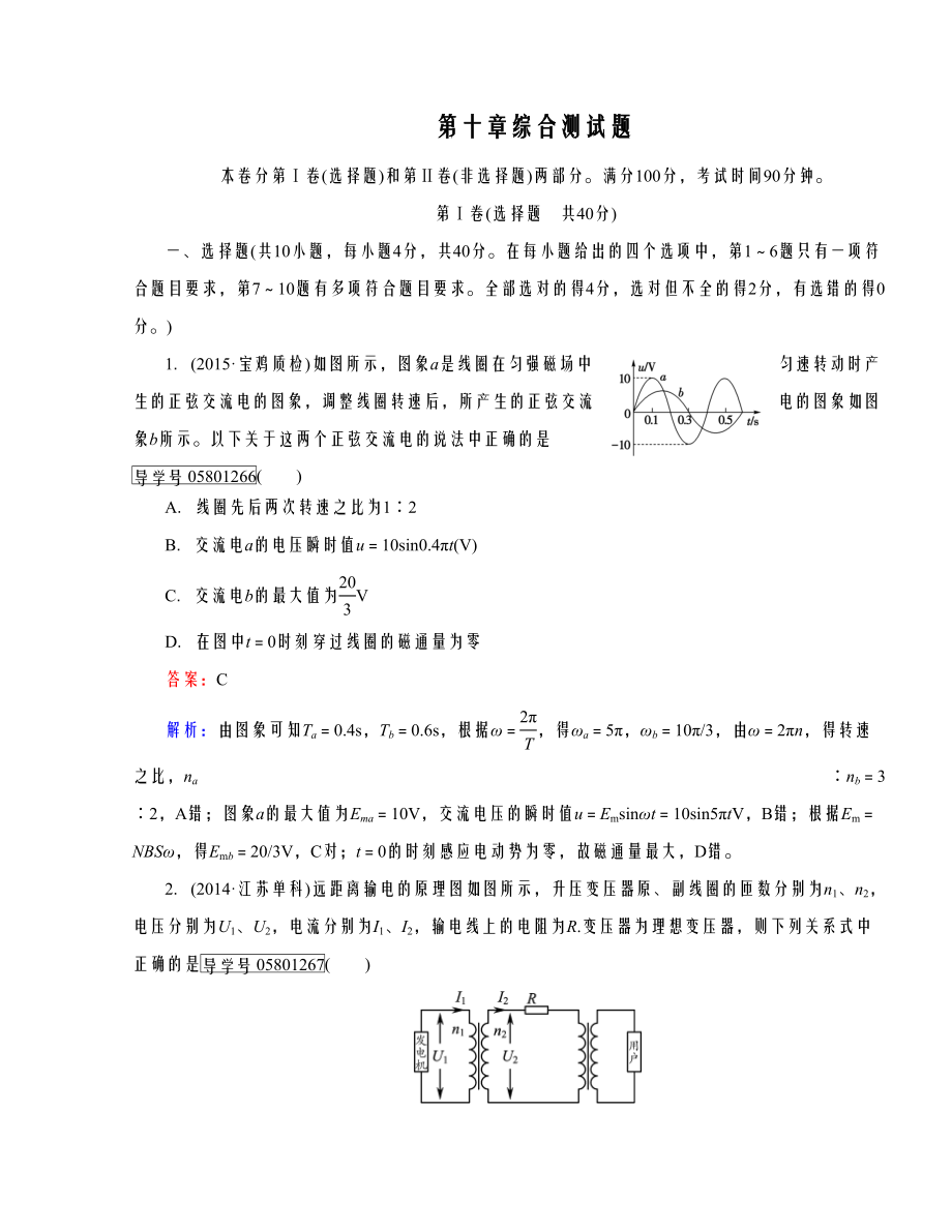 【走向高考2017年高考物理人教版一輪復(fù)習(xí) 綜合測(cè)試題10_第1頁(yè)