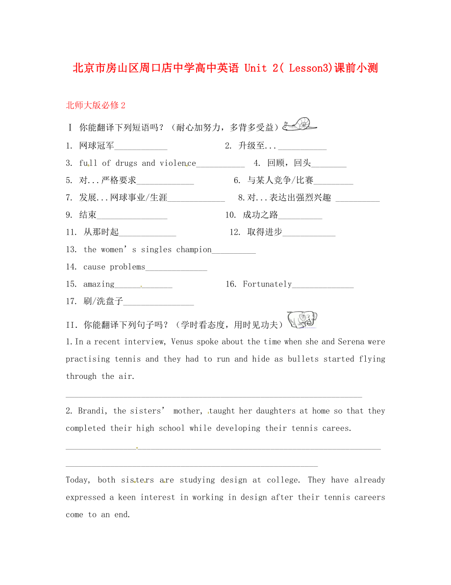 北京市房山區(qū)周口店中學高中英語 Unit 2( Lesson3)課前小測 北師大版必修2_第1頁