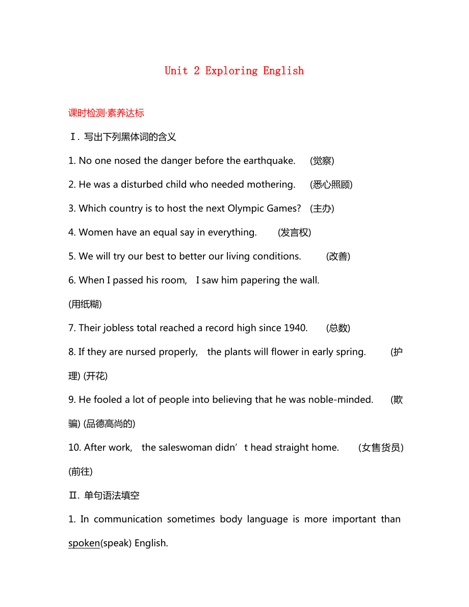 2020版新教材高中英語 Unit 2 Exploring English Using language課時檢測素養(yǎng)達(dá)標(biāo) 外研版必修1（通用）_第1頁