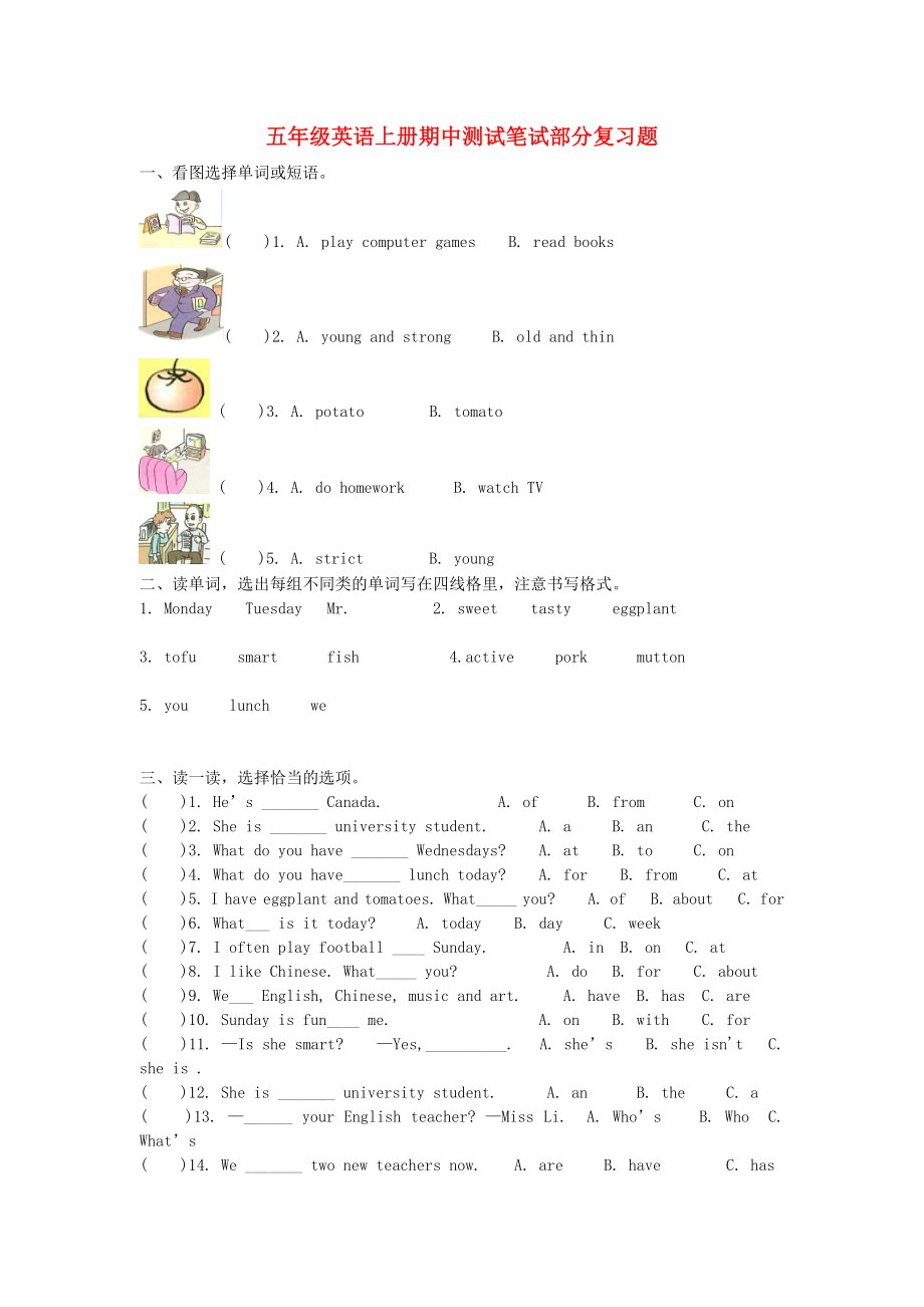 2020年五年級(jí)英語(yǔ)上冊(cè) 期中測(cè)試筆試部分復(fù)習(xí)題（無(wú)答案） 人教PEP_第1頁(yè)