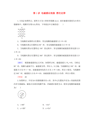 （新課標(biāo)）2020屆高考物理一輪總復(fù)習(xí) 課時跟蹤訓(xùn)練29 第九章 電磁感應(yīng) 第1講 電磁感應(yīng)現(xiàn)象 楞次定律（選修3-2）