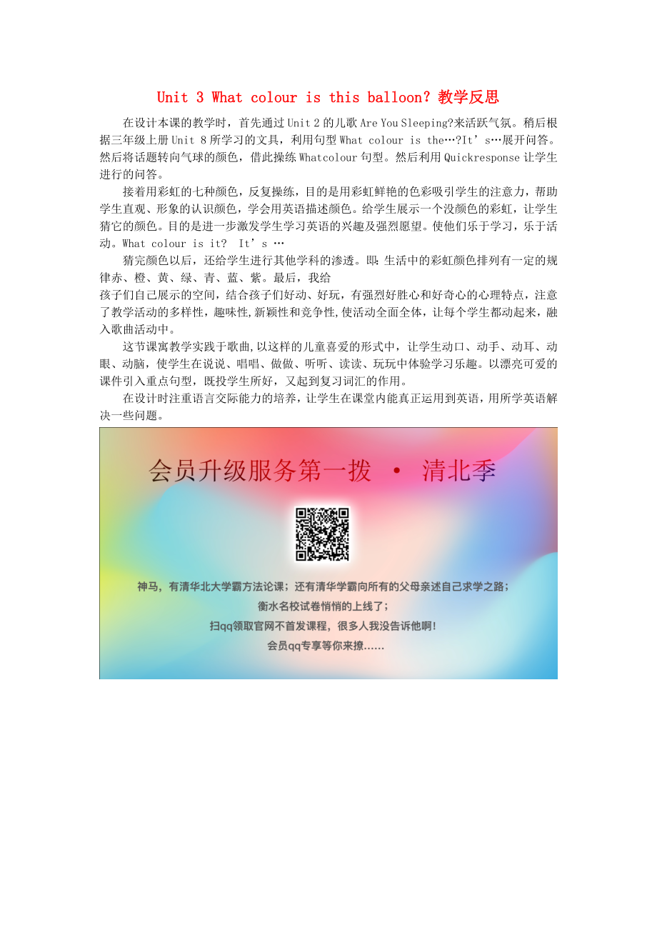 2020年春三年級英語下冊 Unit 3 What colour is this balloon教學(xué)反思 湘少版（三起）_第1頁