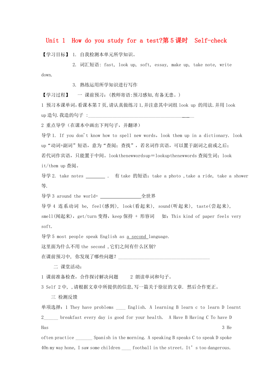 黑龙江省黑河市爱辉镇中学九年级英语全册 Unit 1 How do you study for a test 5导学案（无答案） 人教新目标版_第1页